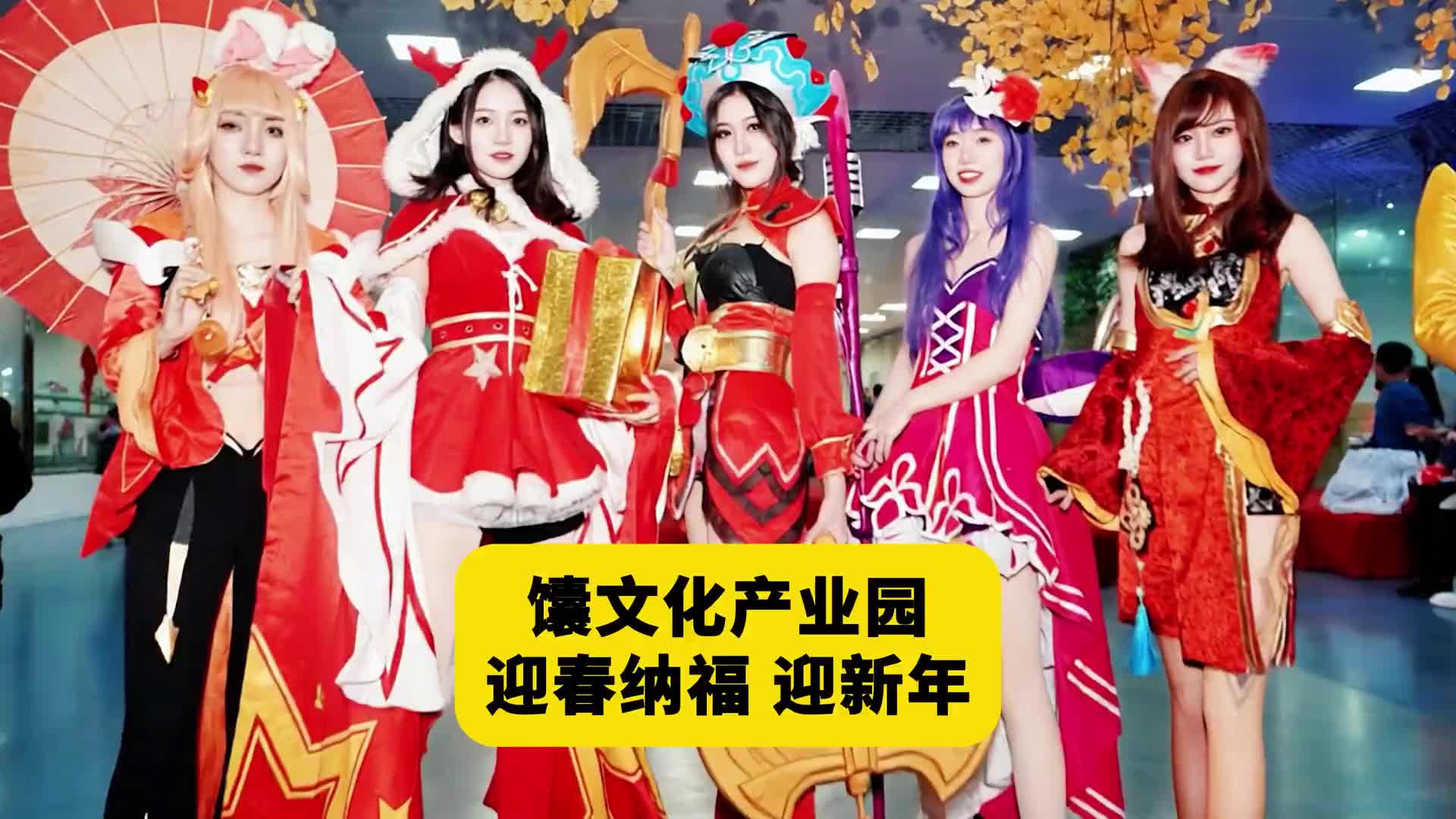 馕文化产业园 迎春纳福 迎新年