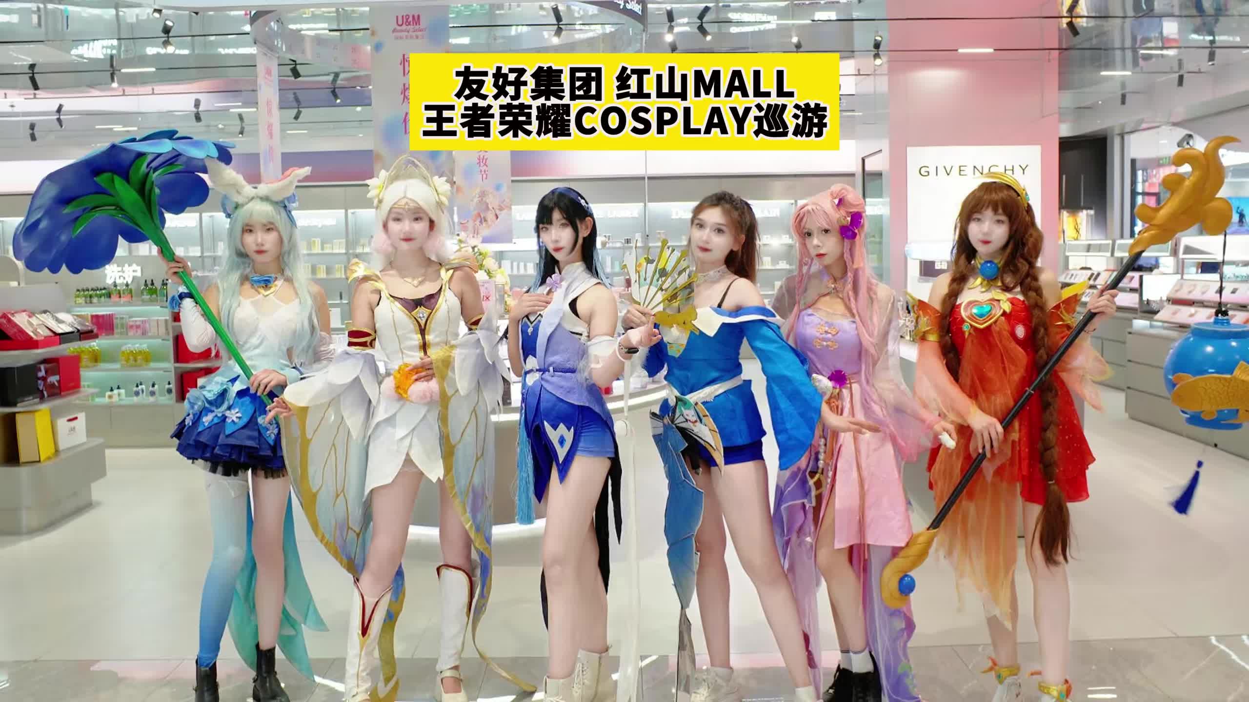 友好集团 红山MALL王者荣耀COSPLAY巡游 友好集团 红山MALL王者荣耀COSPLAY巡游-副本
