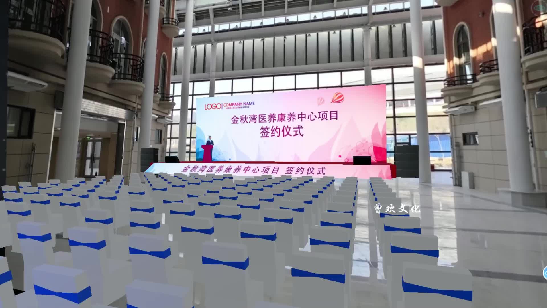 金秋湾医养康养中心 项目签约仪式效果图